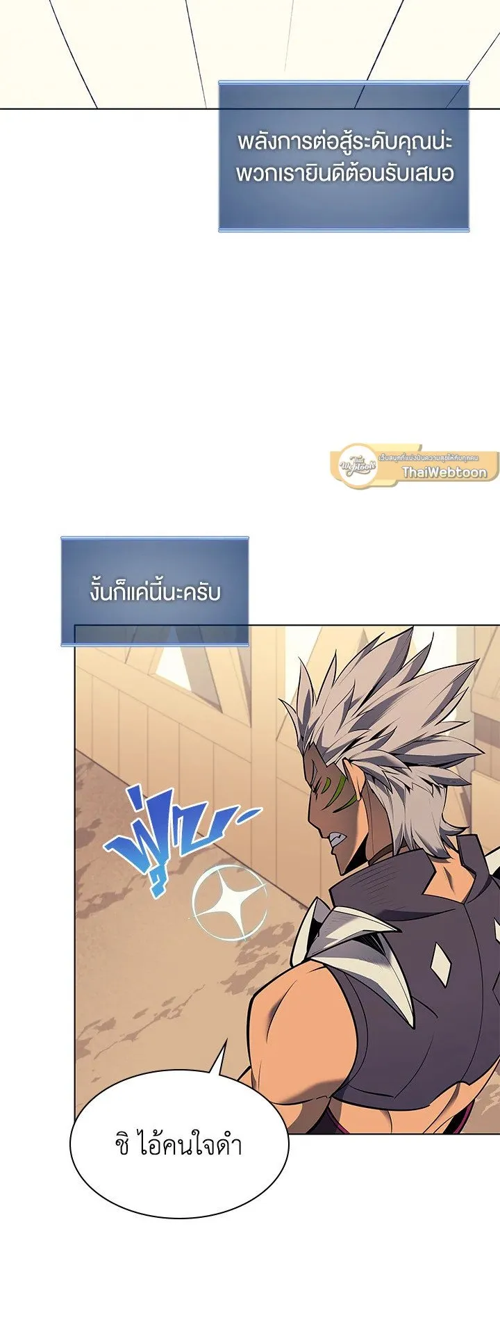 Overgeared ตอนที่ 73 หน้า 17