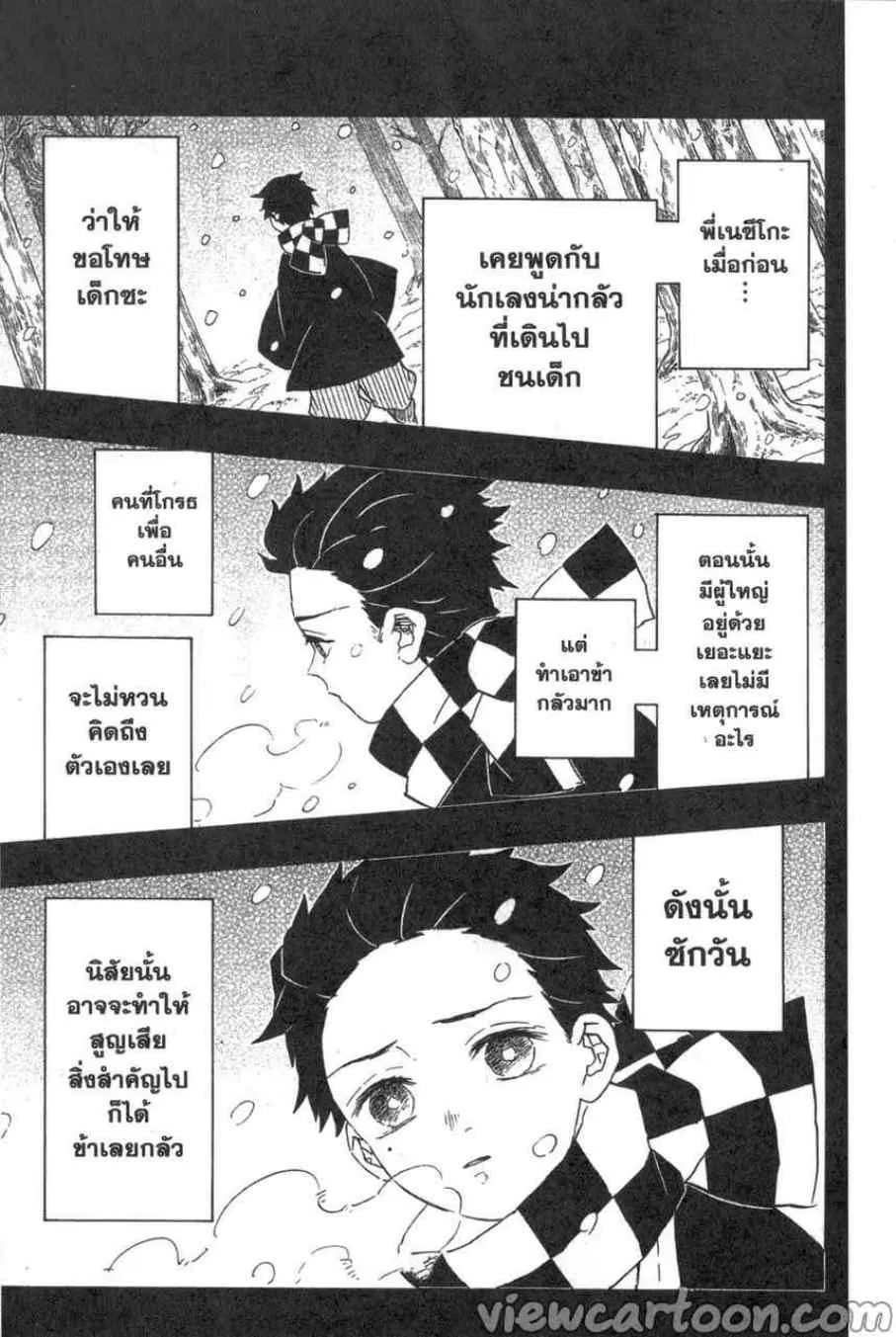 Kimetsu no yaiba ตอนที่ 83 หน้า 7