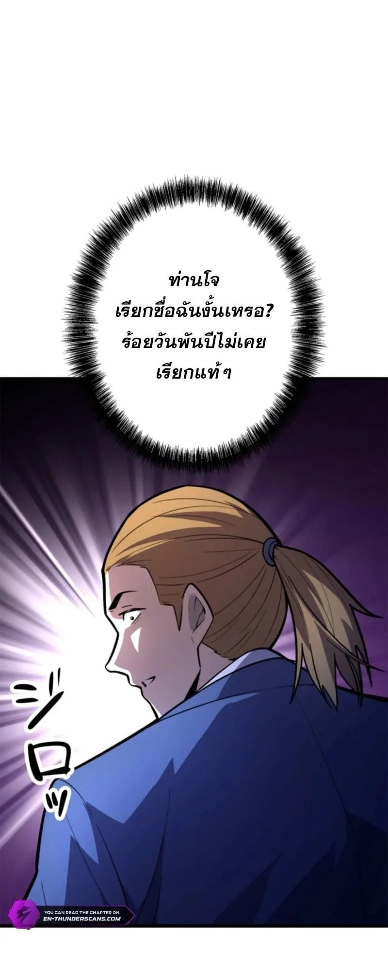 The Clan’s Failure Is a Former Continental Champion ตอนที่ 21 หน้า 24