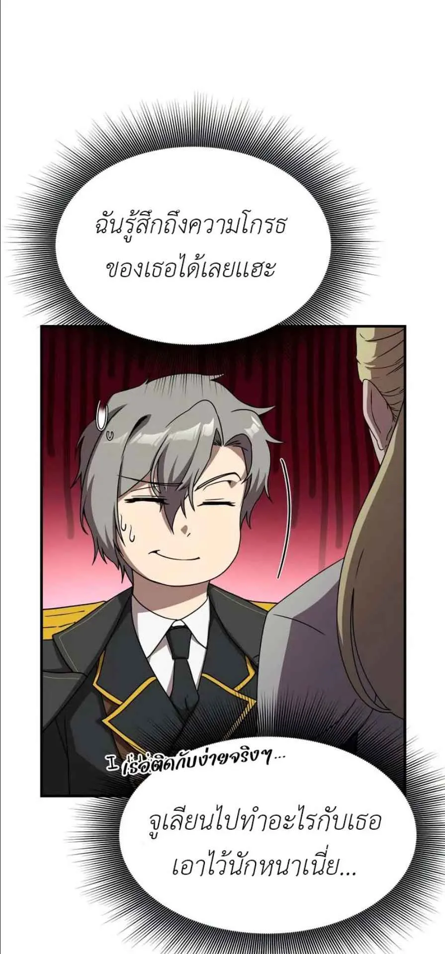 Playing the Perfect Fox-Eyed Villain ตอนที่ 14 หน้า 20