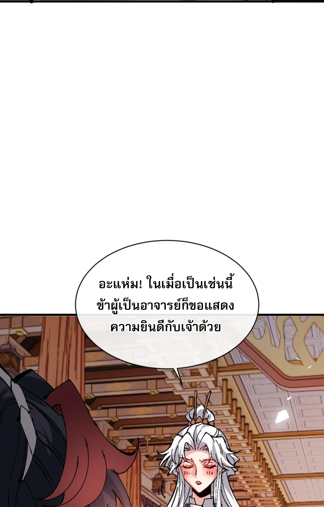Devious Son of Heaven ตอนที่ 138 หน้า 80