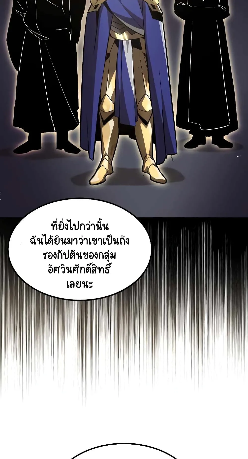 The Lazy Lord Masters the Sword ตอนที่ 33 หน้า 26