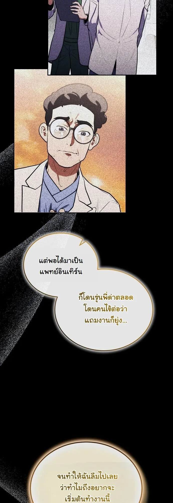 Hua Tuo Becomes a Surgeon ตอนที่ 15 หน้า 30