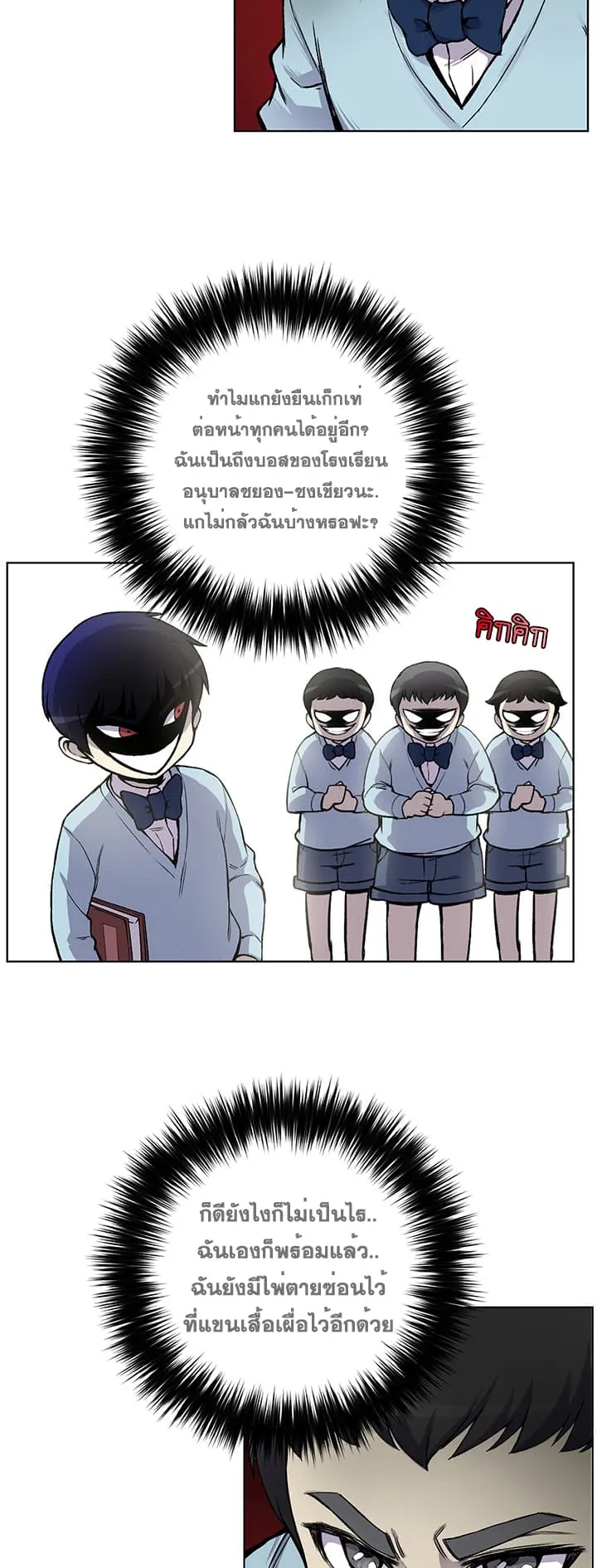 Reverse Villain ตอนที่ 2 หน้า 37