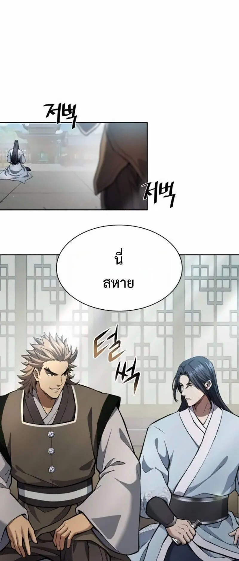 Regression of the Yong Clan Heir ตอนที่ 44 หน้า 13