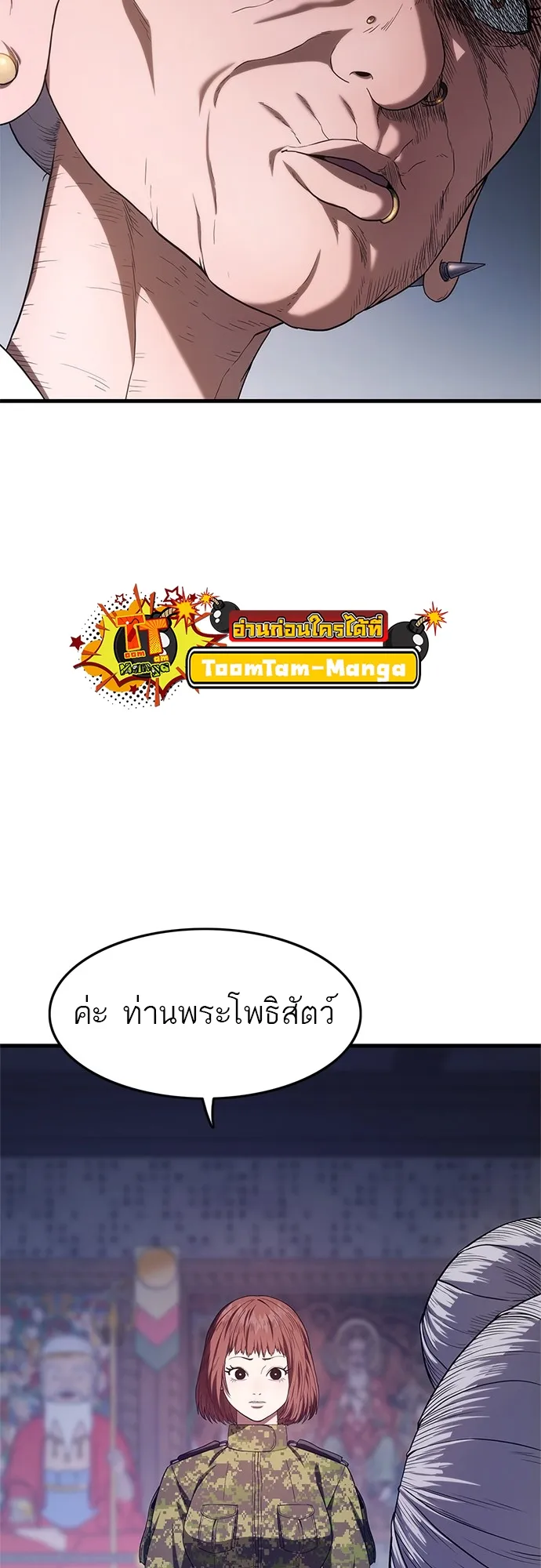 Monster Eater ตอนที่ 4 หน้า 22