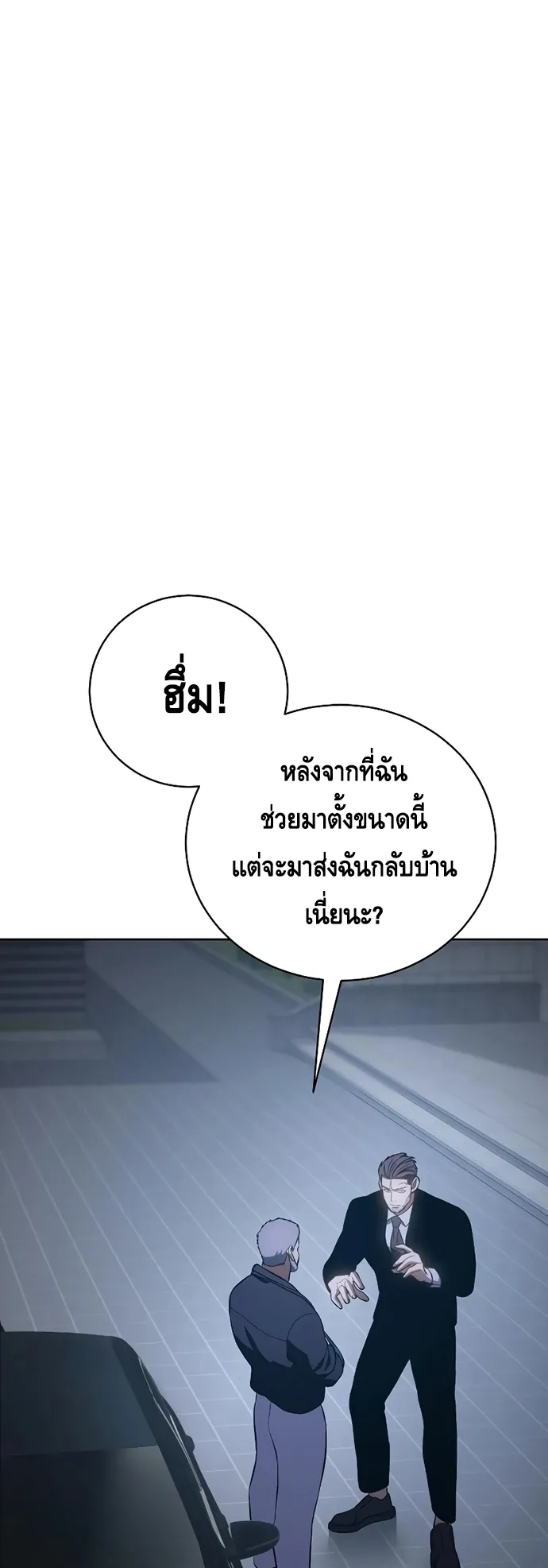 Baek XX ตอนที่ 17 หน้า 87