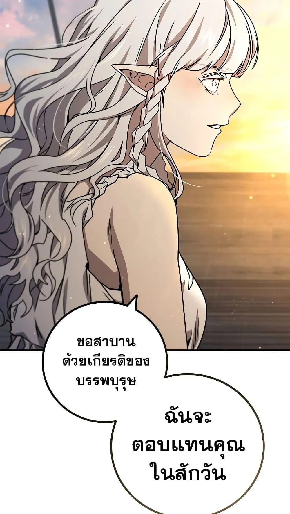Dragon-Devouring Mage ตอนที่ 15 หน้า 66