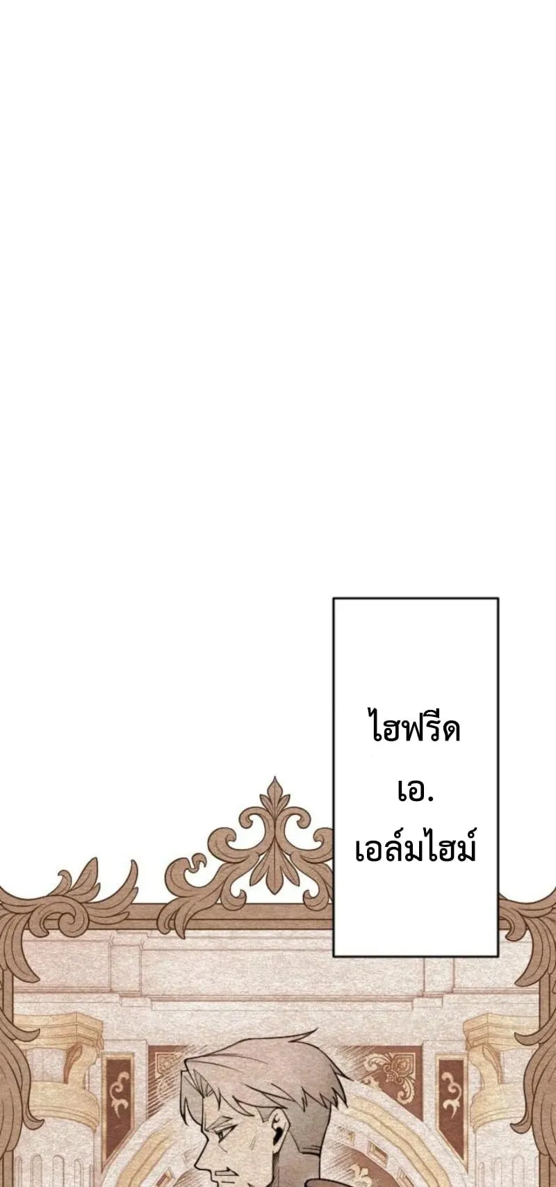 The Rebel of the Tyrant Noble House ตอนที่ 2 หน้า 25