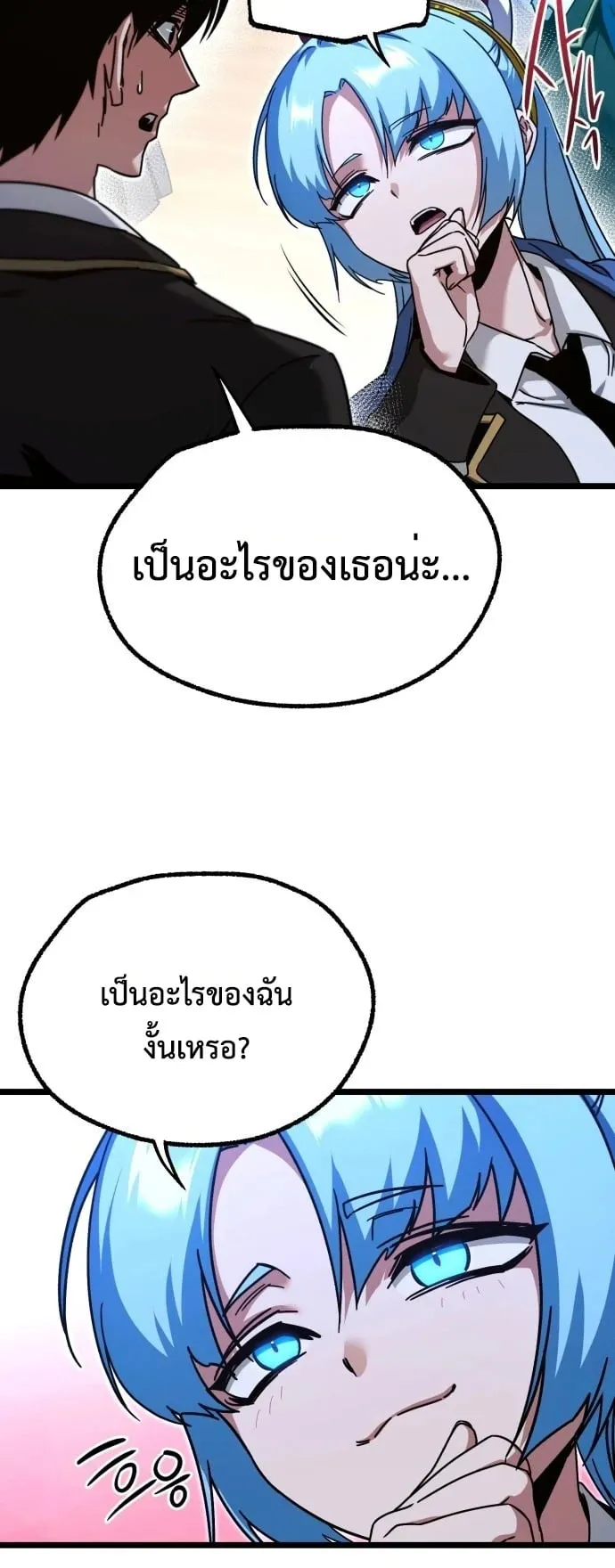 I Took Over The Academy With a Single Sashimi Knife ตอนที่ 50 หน้า 41