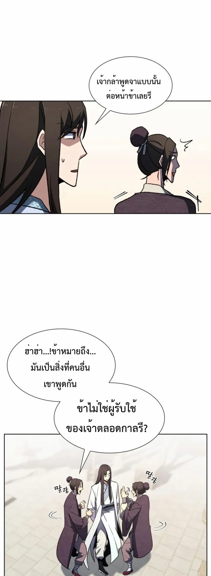 I Reincarnated As The Crazed Heir ตอนที่ 4 หน้า 12