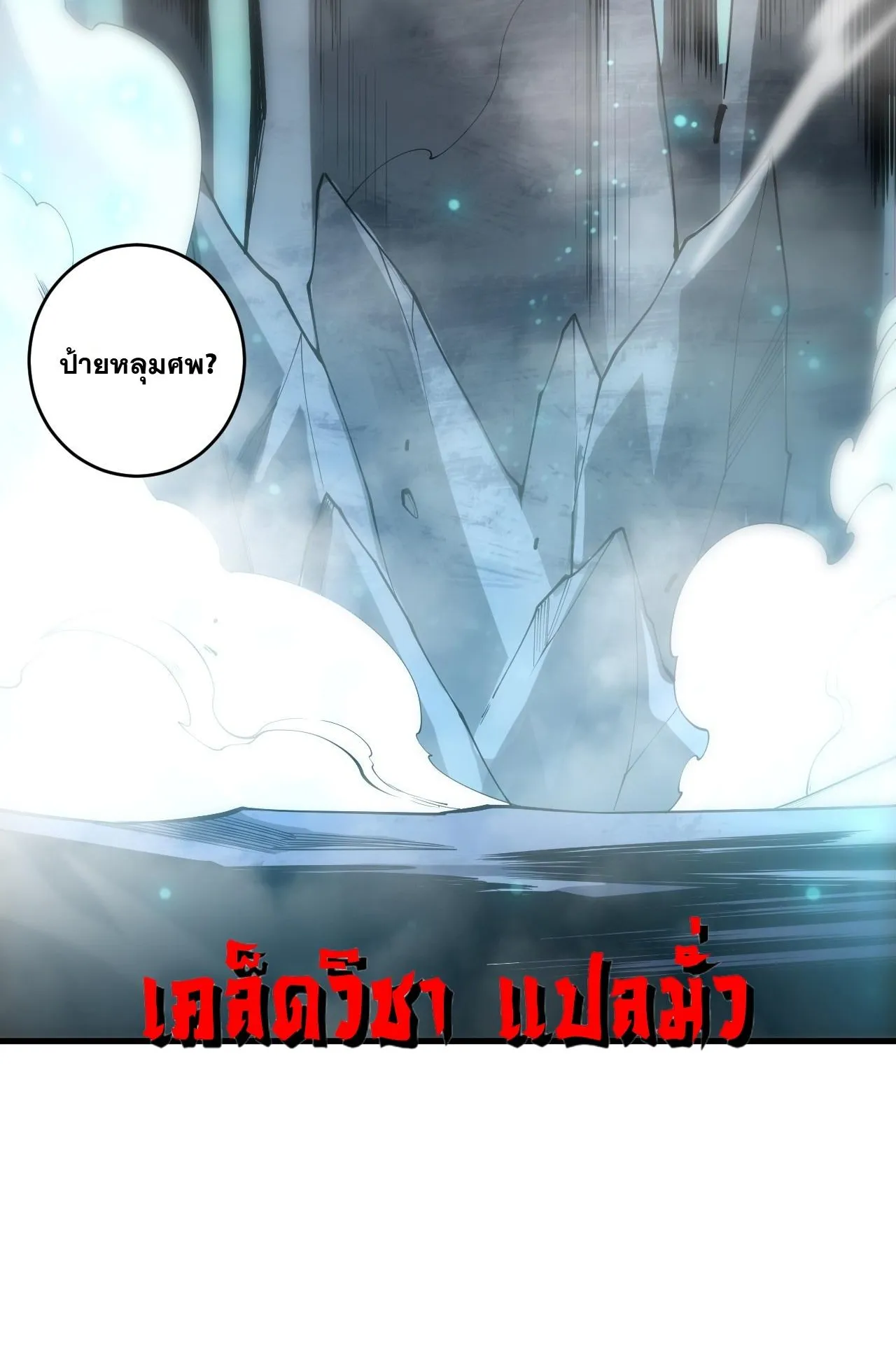 Disastrous Necromancer ตอนที่ 306 หน้า 69