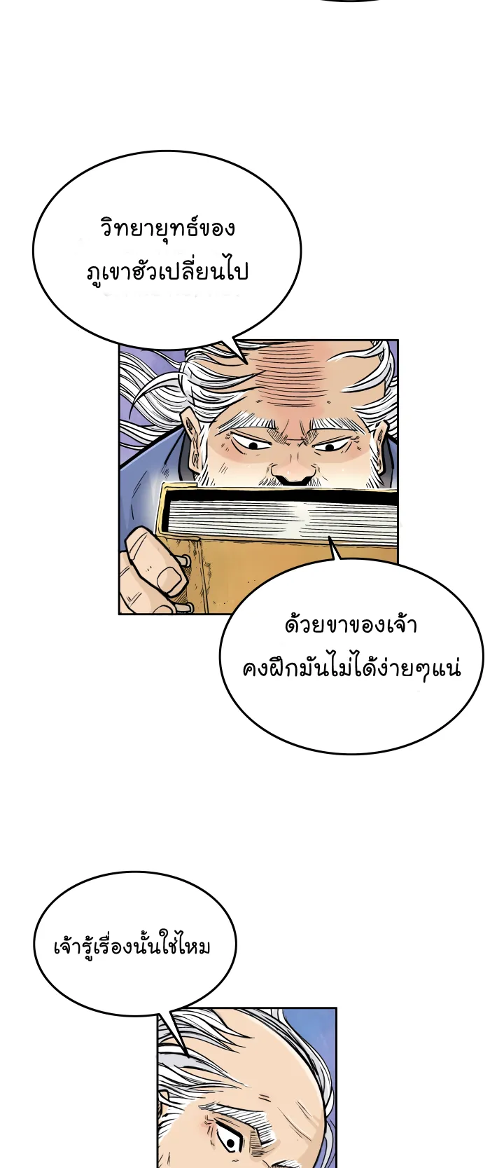 Fist Demon of Mount Hua ตอนที่ 3 หน้า 22