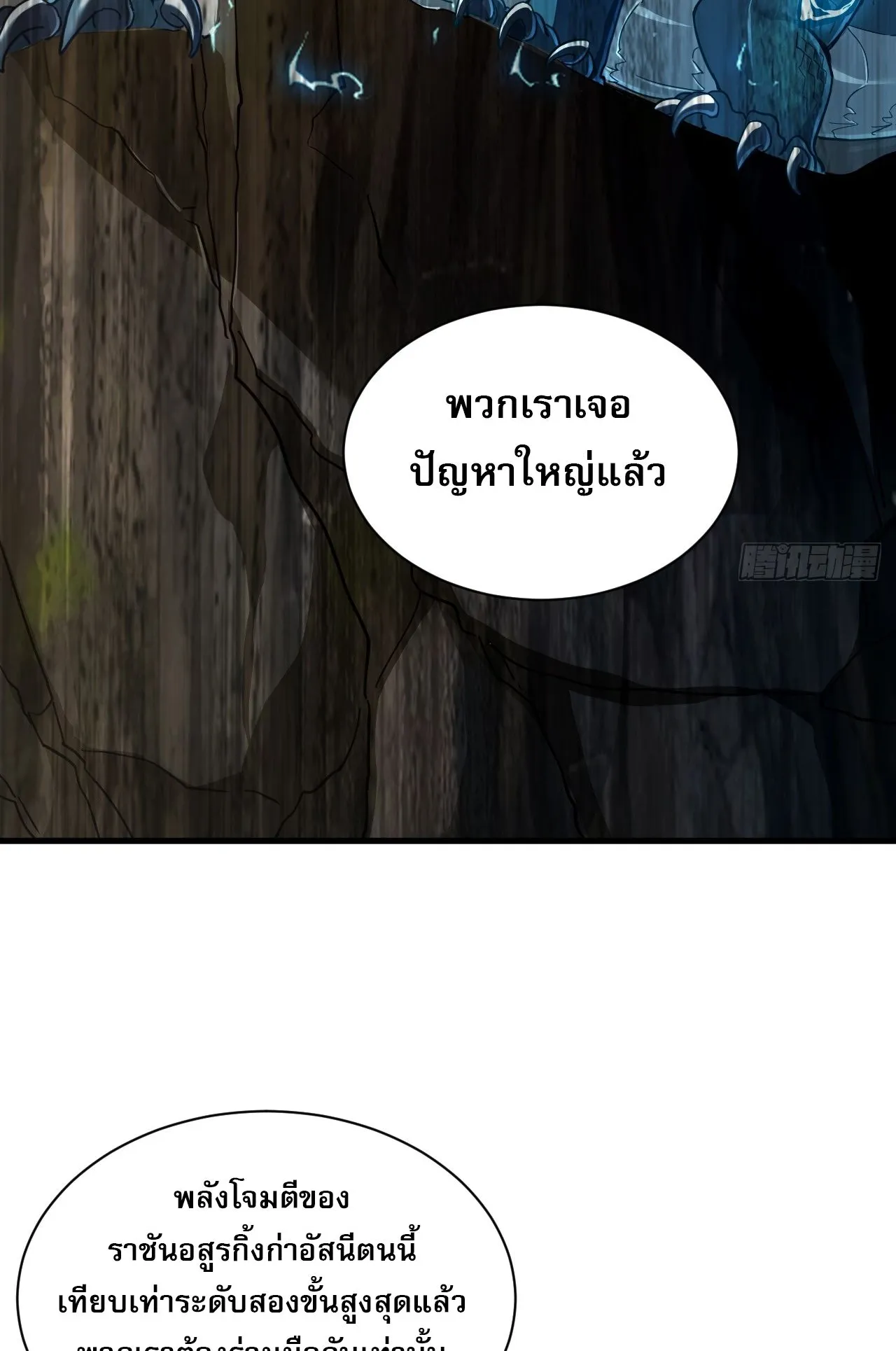 Axe God Path of Invincibility ตอนที่ 8 หน้า 44