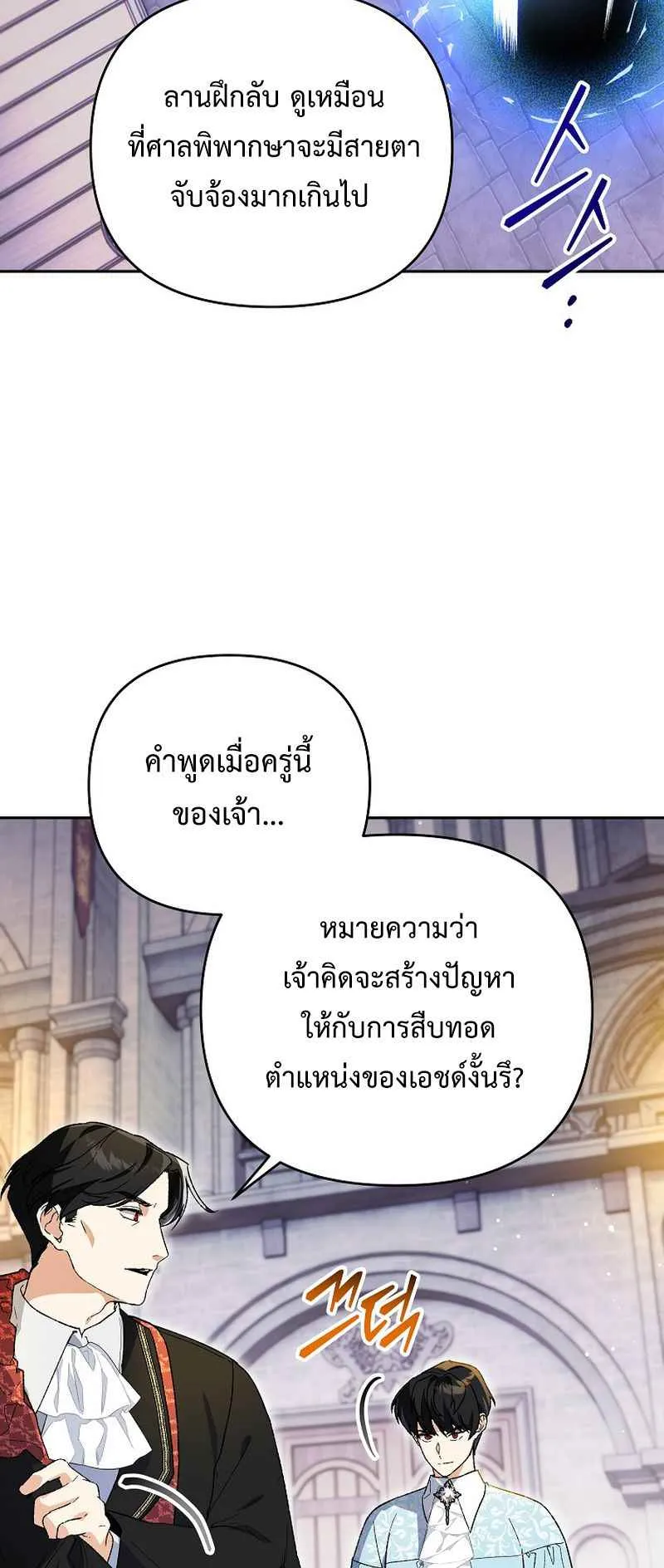 I Became the Genius Bastard of a Noble Dark Clan ตอนที่ 9 หน้า 11