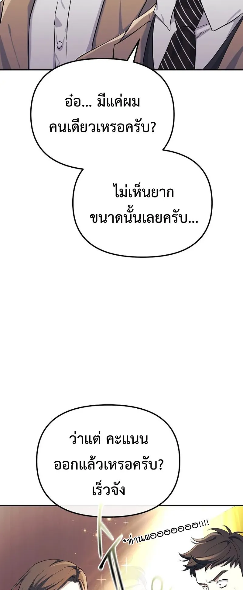 The Reset Life of a Game Addict ตอนที่ 1 หน้า 82
