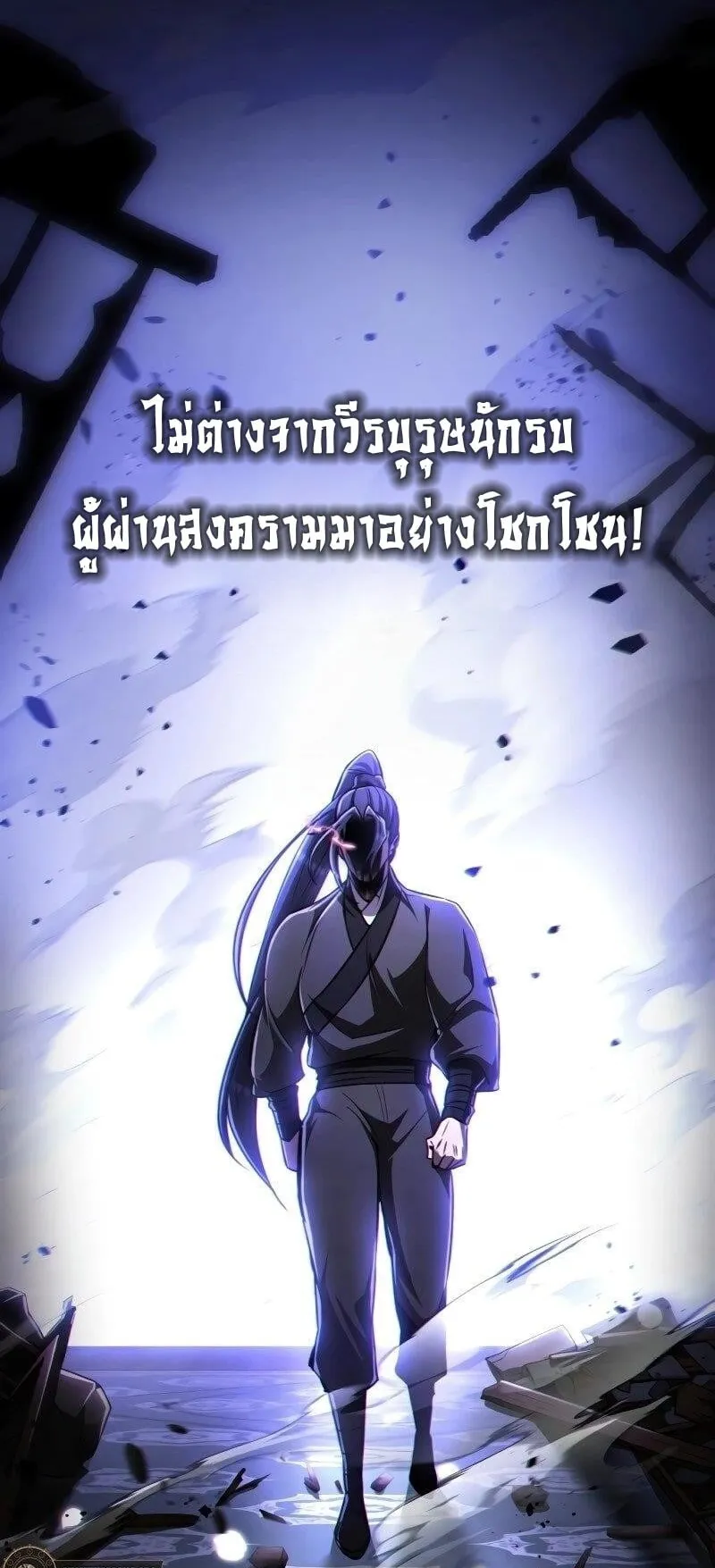 Reincarnation of the Fist King ตอนที่ 10 หน้า 84