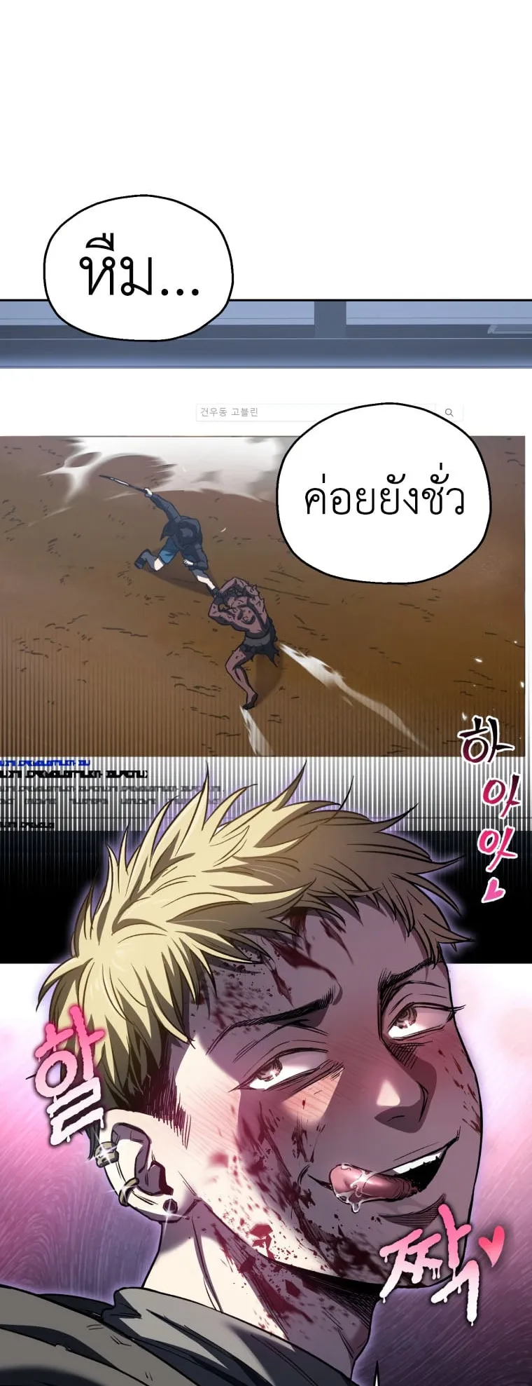 Solo Resurrection ตอนที่ 9 หน้า 71