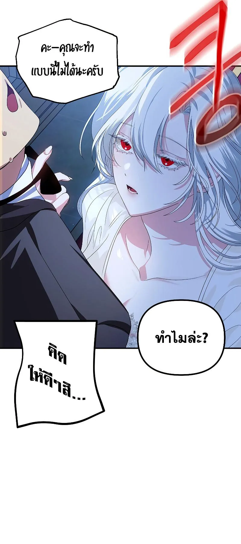 SSS-Class Suicide Hunter ตอนที่ 94 หน้า 38