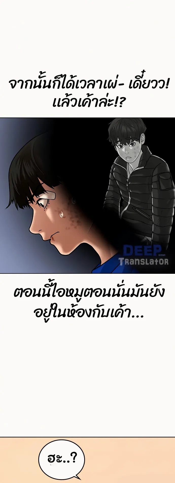 Reality Quest ตอนที่ 3 หน้า 60