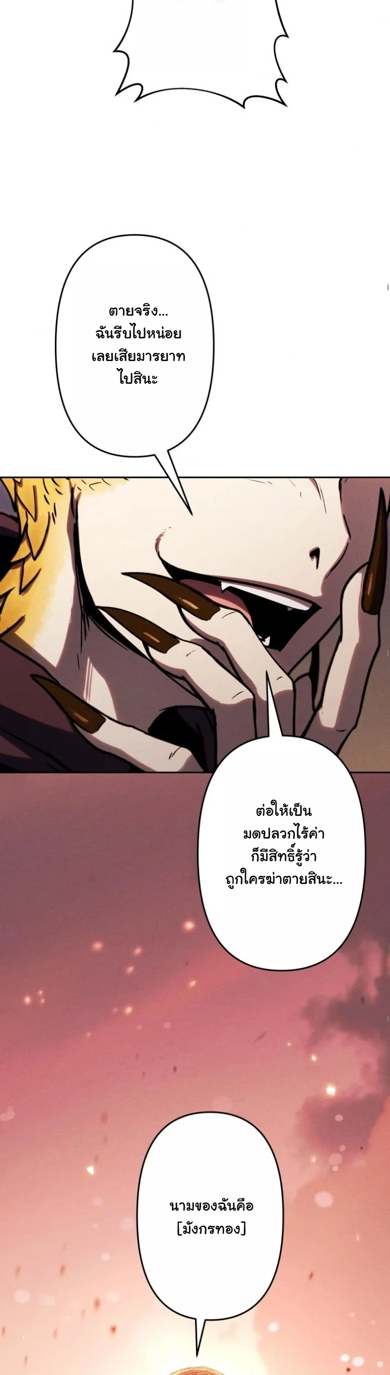 Revenge on the Tyrant Dragon ตอนที่ 20 หน้า 30