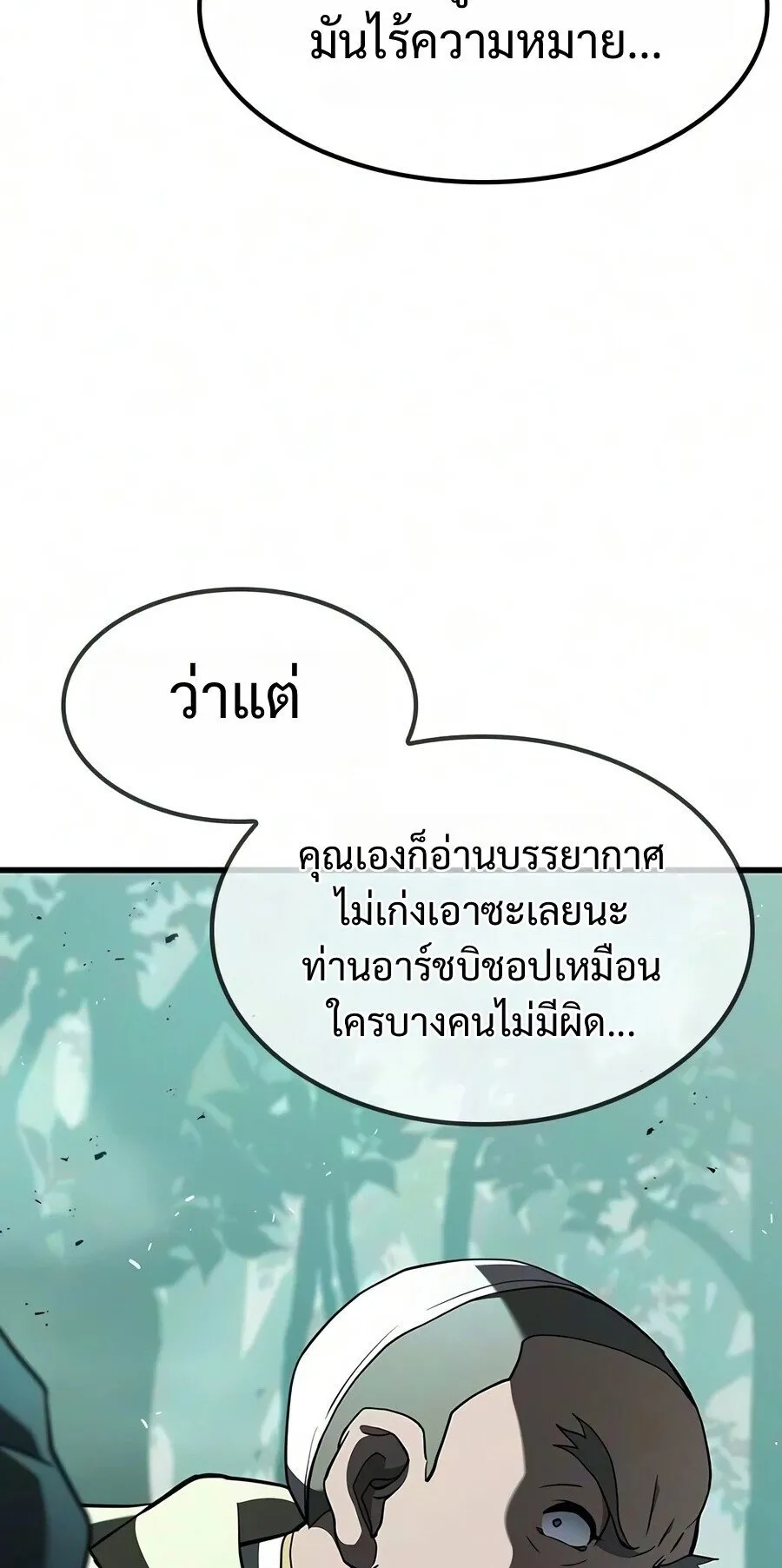Demonic Beast Hunter Survival Guide ตอนที่ 30 หน้า 44