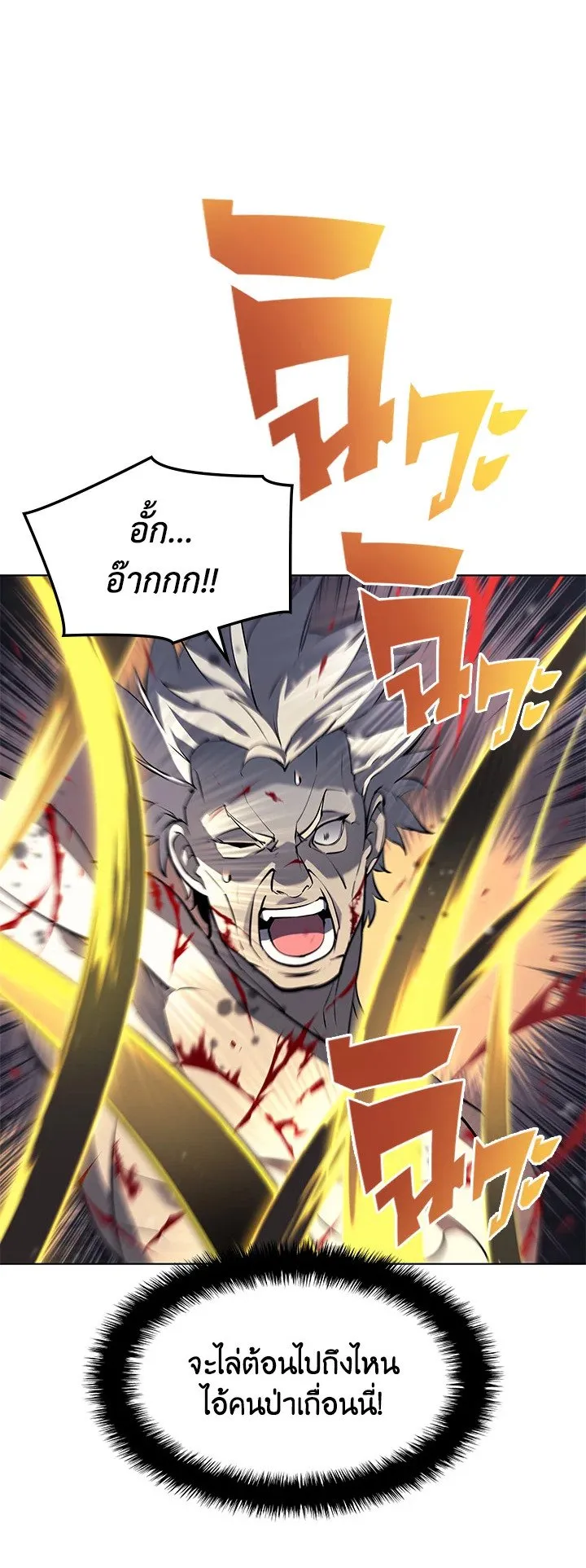 Overgeared ตอนที่ 68 หน้า 20