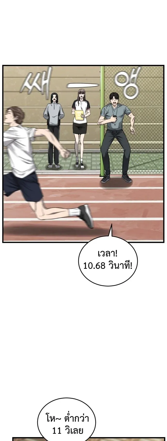 Ankle Breaker ตอนที่ 1 หน้า 6