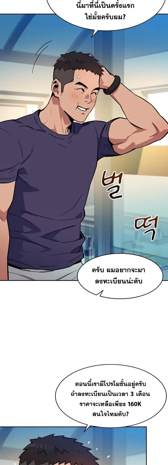 Auto Hunting With My Clones ตอนที่ 5 หน้า 36