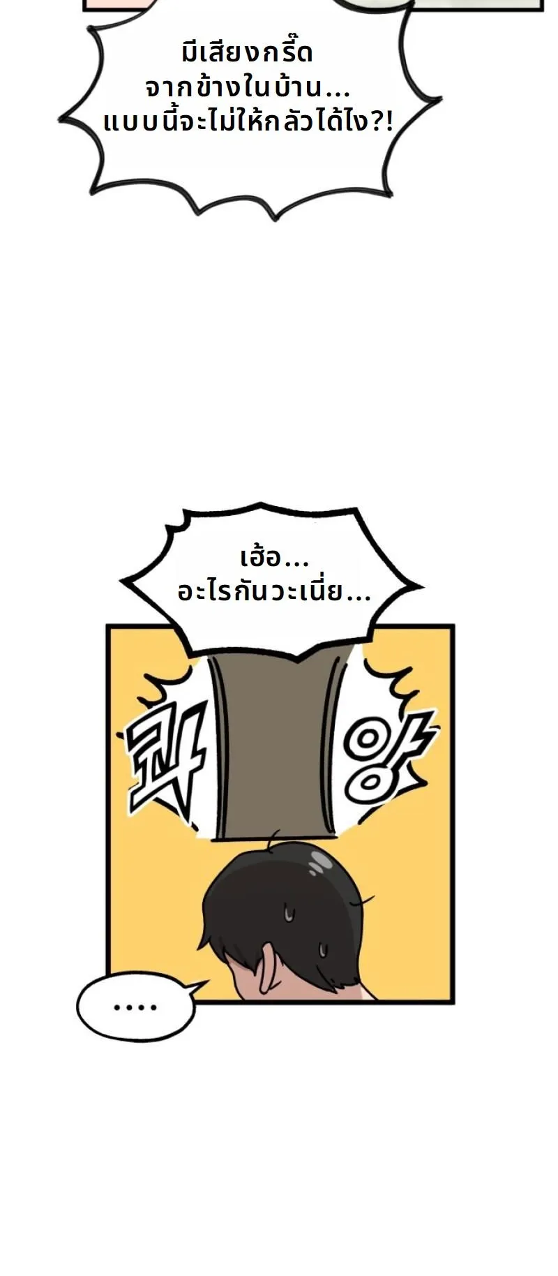 Why You Shouldn’t Enter a Haunted House ตอนที่ 1 หน้า 98