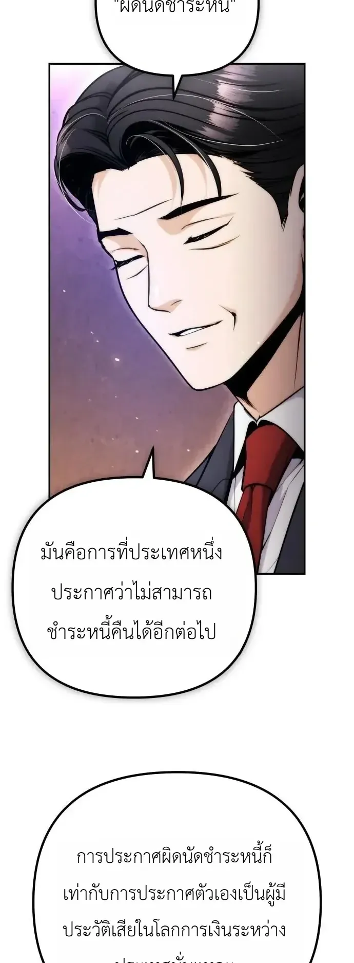 The Money Keeps Piling Up Even If I Spend It ตอนที่ 14 หน้า 44