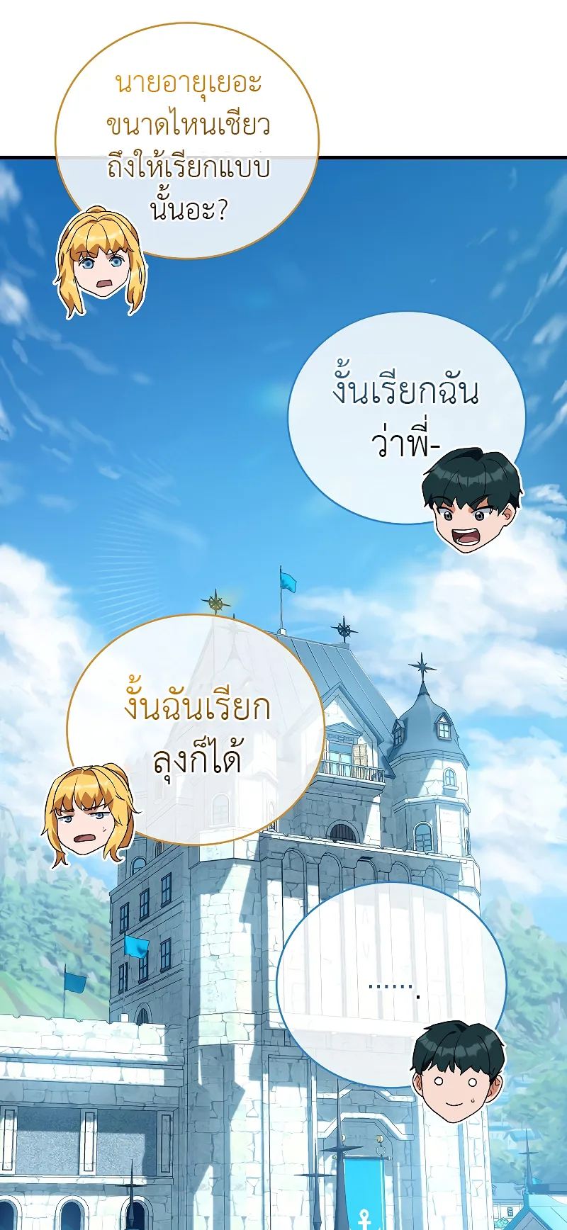 The Blood Knight’s Villains ตอนที่ 5 หน้า 19