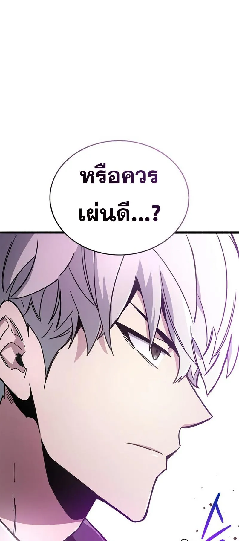 The Player Hides His Past ตอนที่ 13 หน้า 18