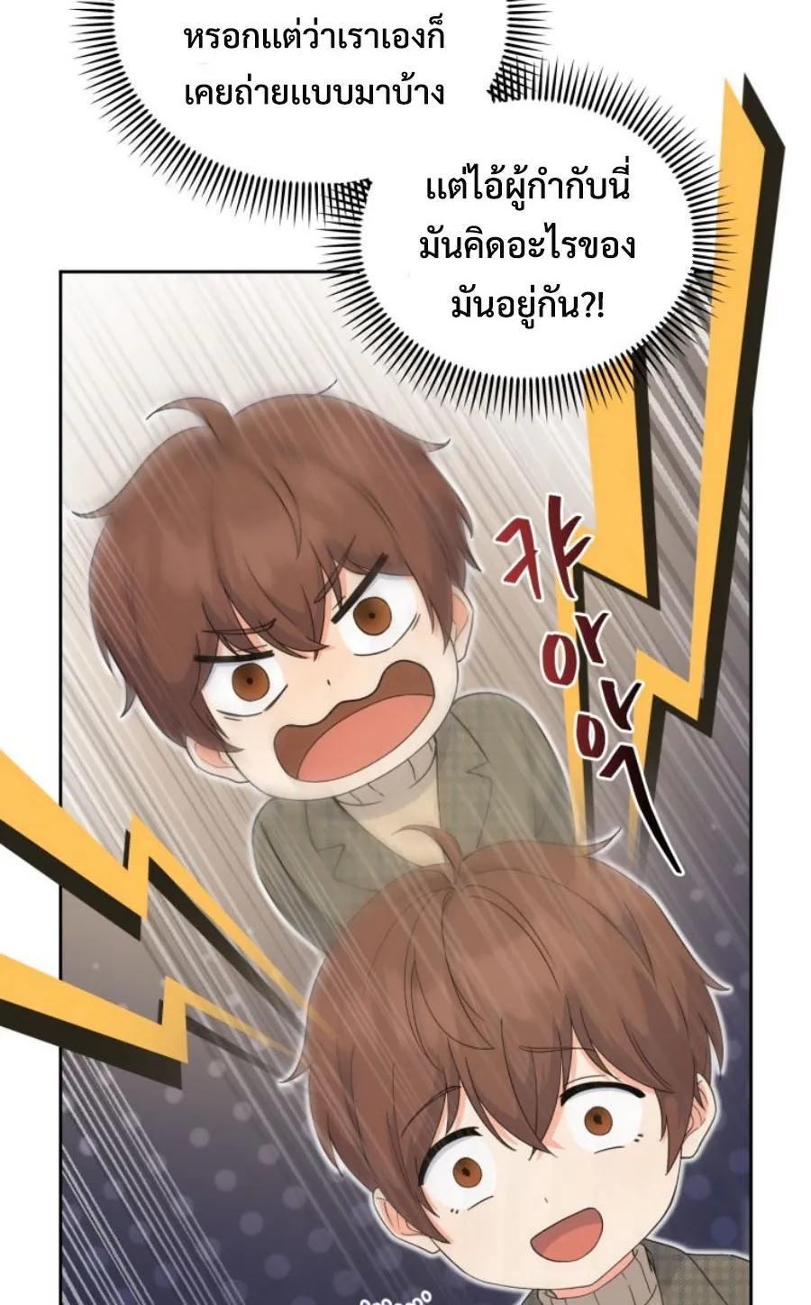 This Life Starts As A Child Actor ตอนที่ 3 หน้า 22
