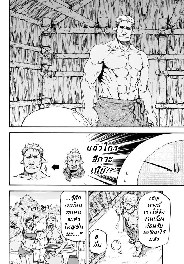 Tensei shitara Slime Datta Ken ตอนที่ 3 หน้า 31