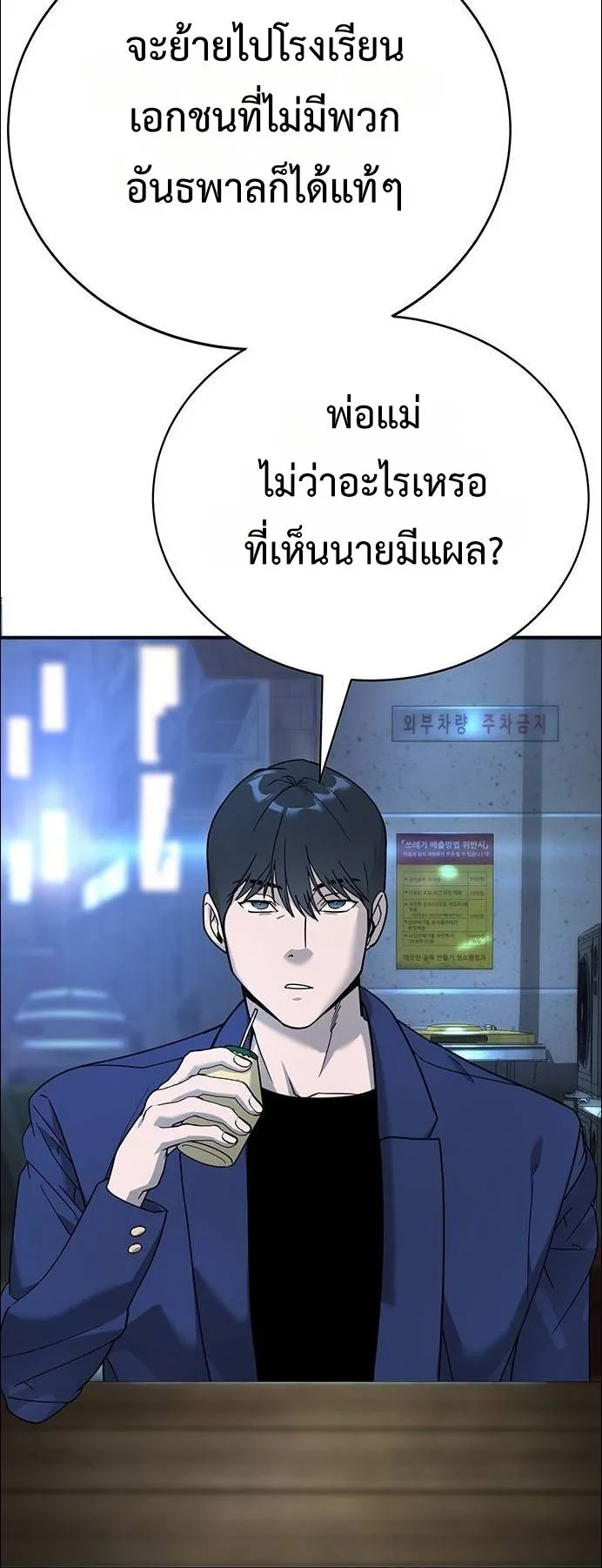 High School Conquest: War Against the Bullies ตอนที่ 5 หน้า 17
