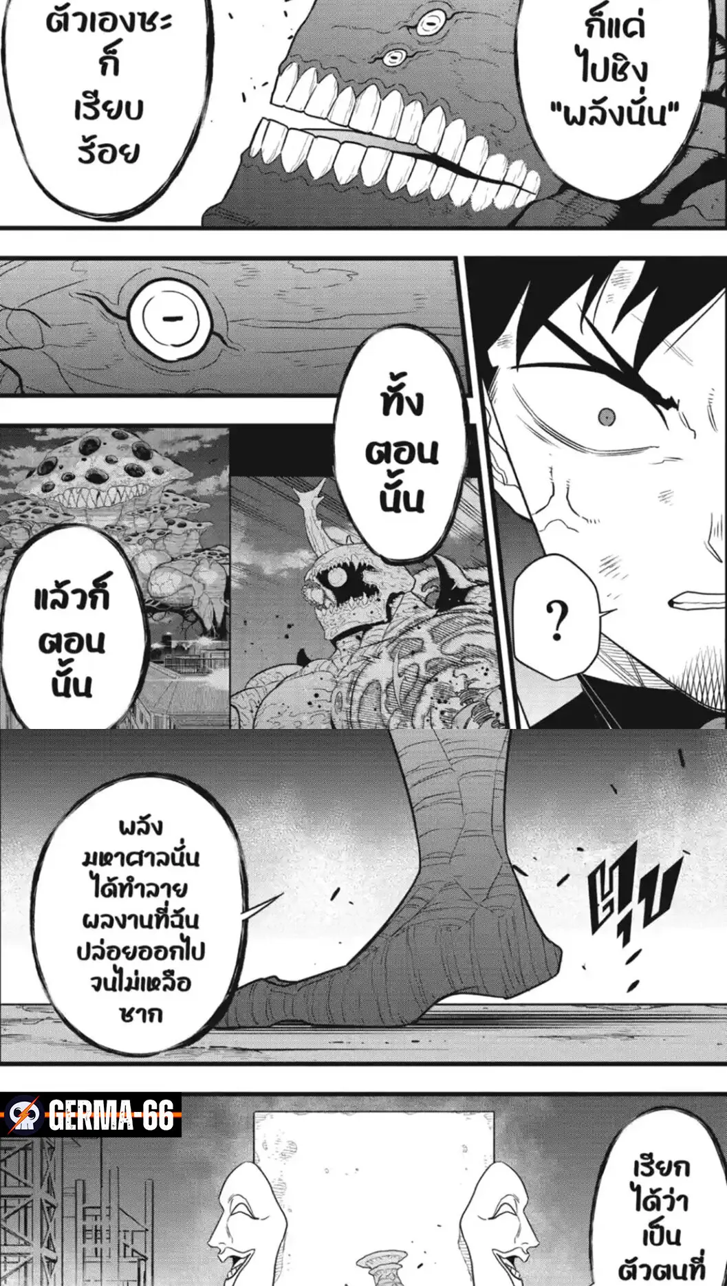 Kaiju no.8 ไคจูหมายเลข 8 ตอนที่ 96 หน้า 14