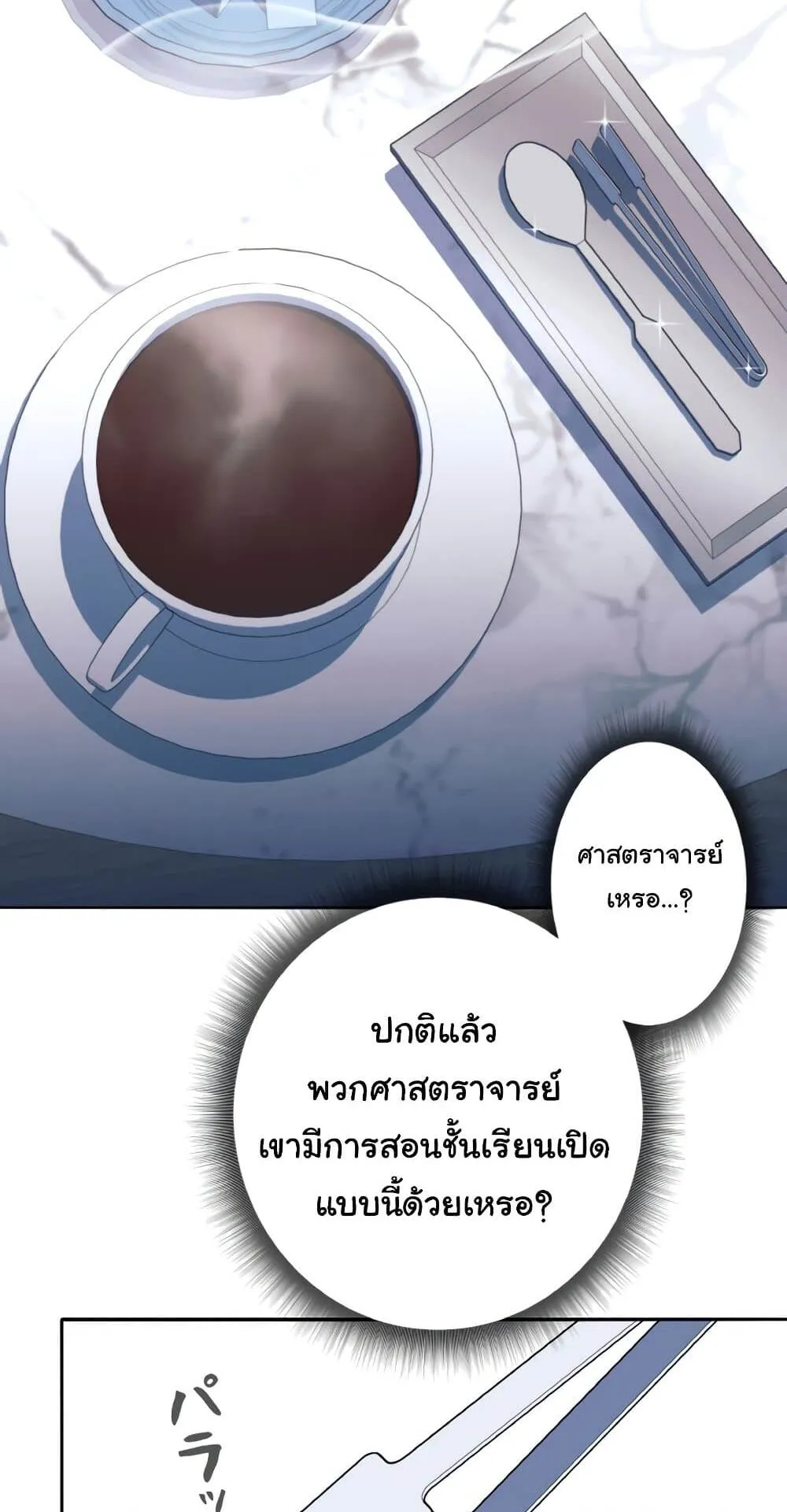 I Quit the Hero’s Party ตอนที่ 9 หน้า 53