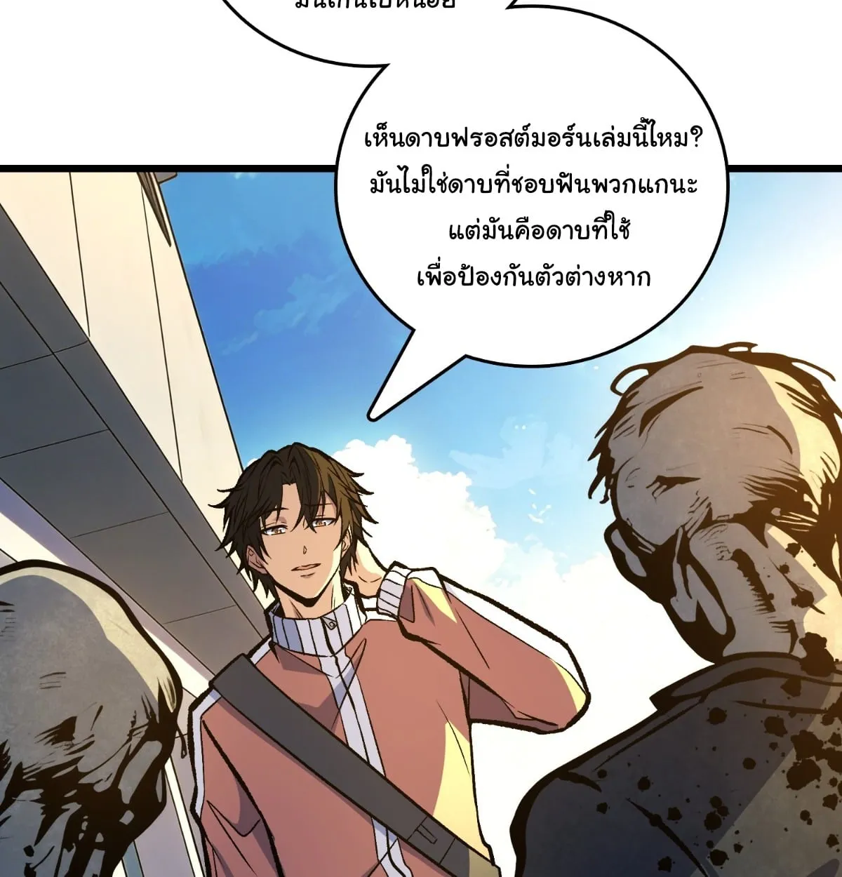 I Will Solo My Way Through This Apocalypse World ตอนที่ 23 หน้า 53