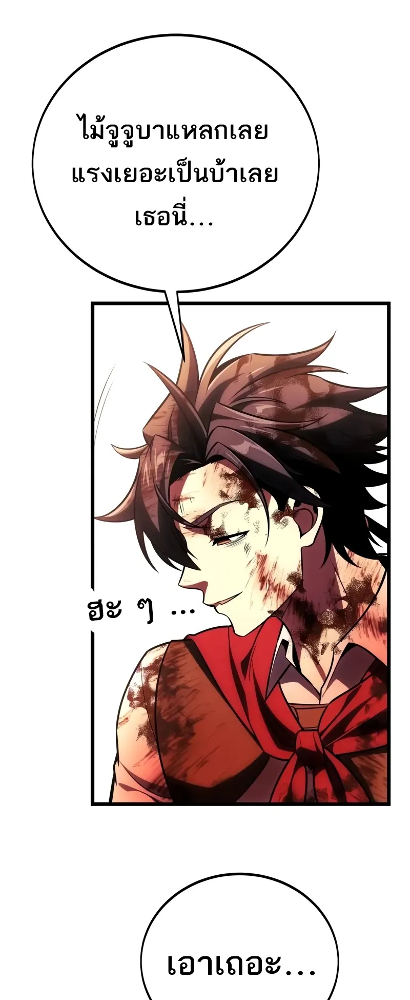 I Killed an Academy Player ตอนที่ 51 หน้า 135