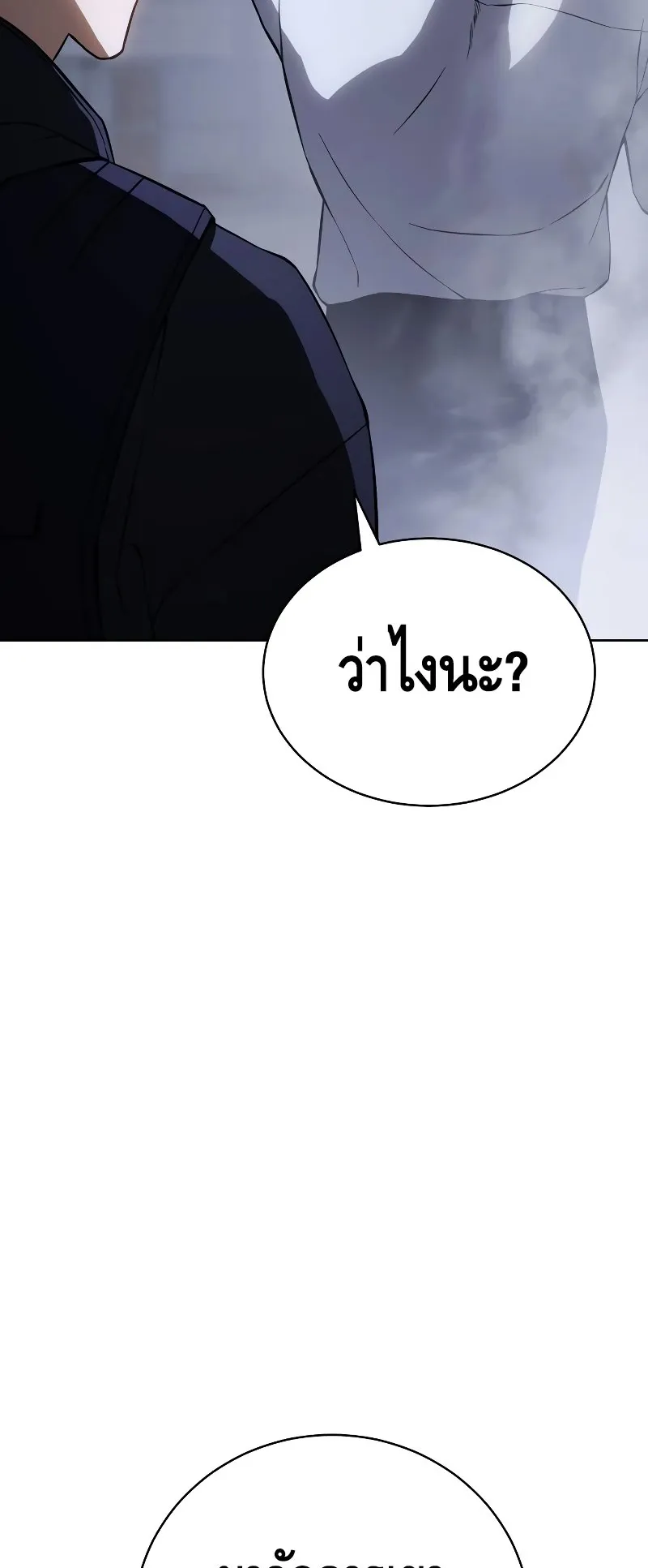 Baek XX ตอนที่ 15 หน้า 99