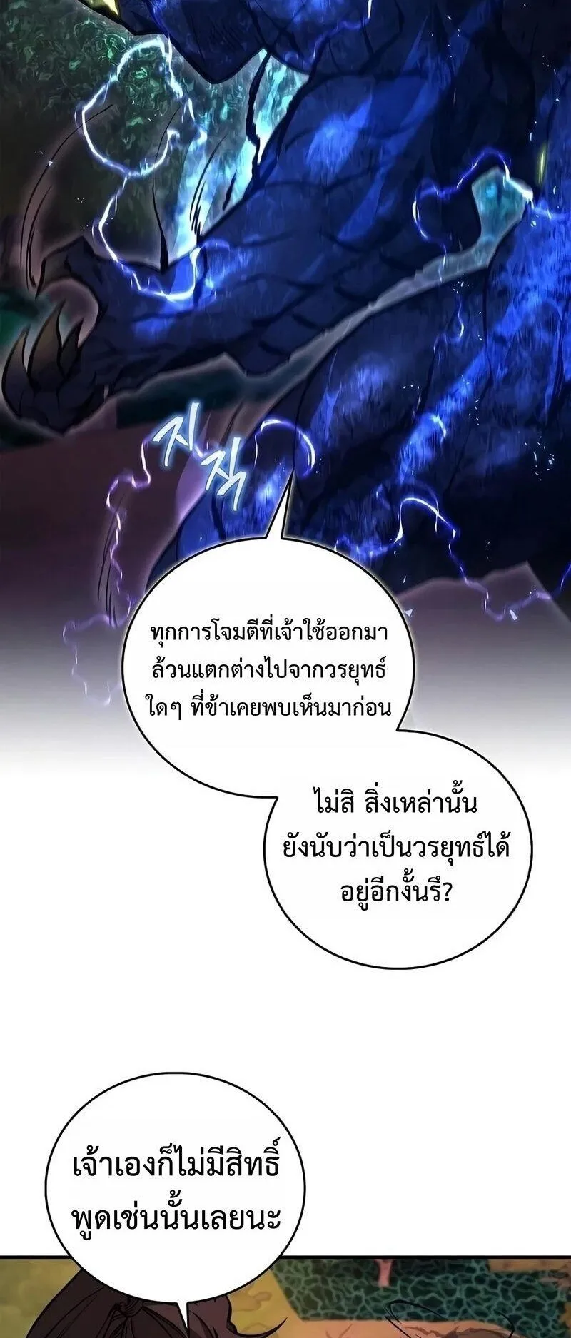 The Demonic Cult Instructor Returns ตอนที่ 61 หน้า 29