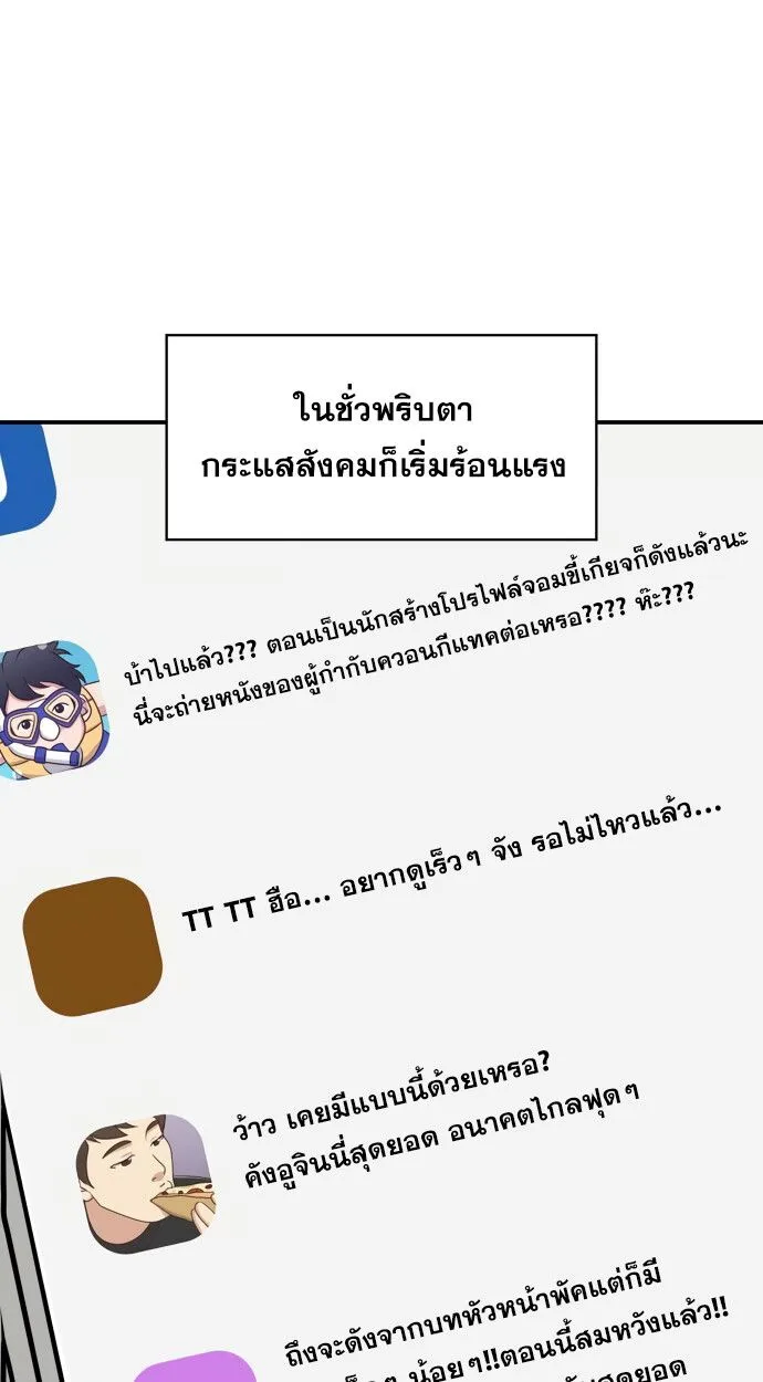 I Was Immediately Mistaken for a Monster Genius Actor ตอนที่ 41 หน้า 51