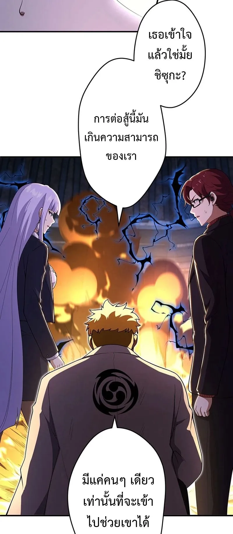The God-Slaying Copycat ตอนที่ 50 หน้า 23