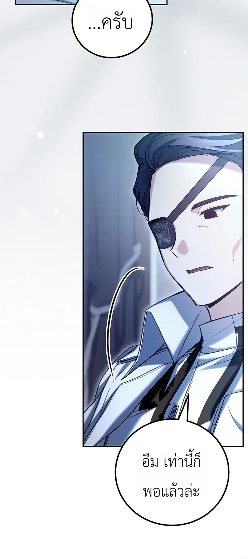 The Apocalypse Needs a Pro ตอนที่ 7 หน้า 73