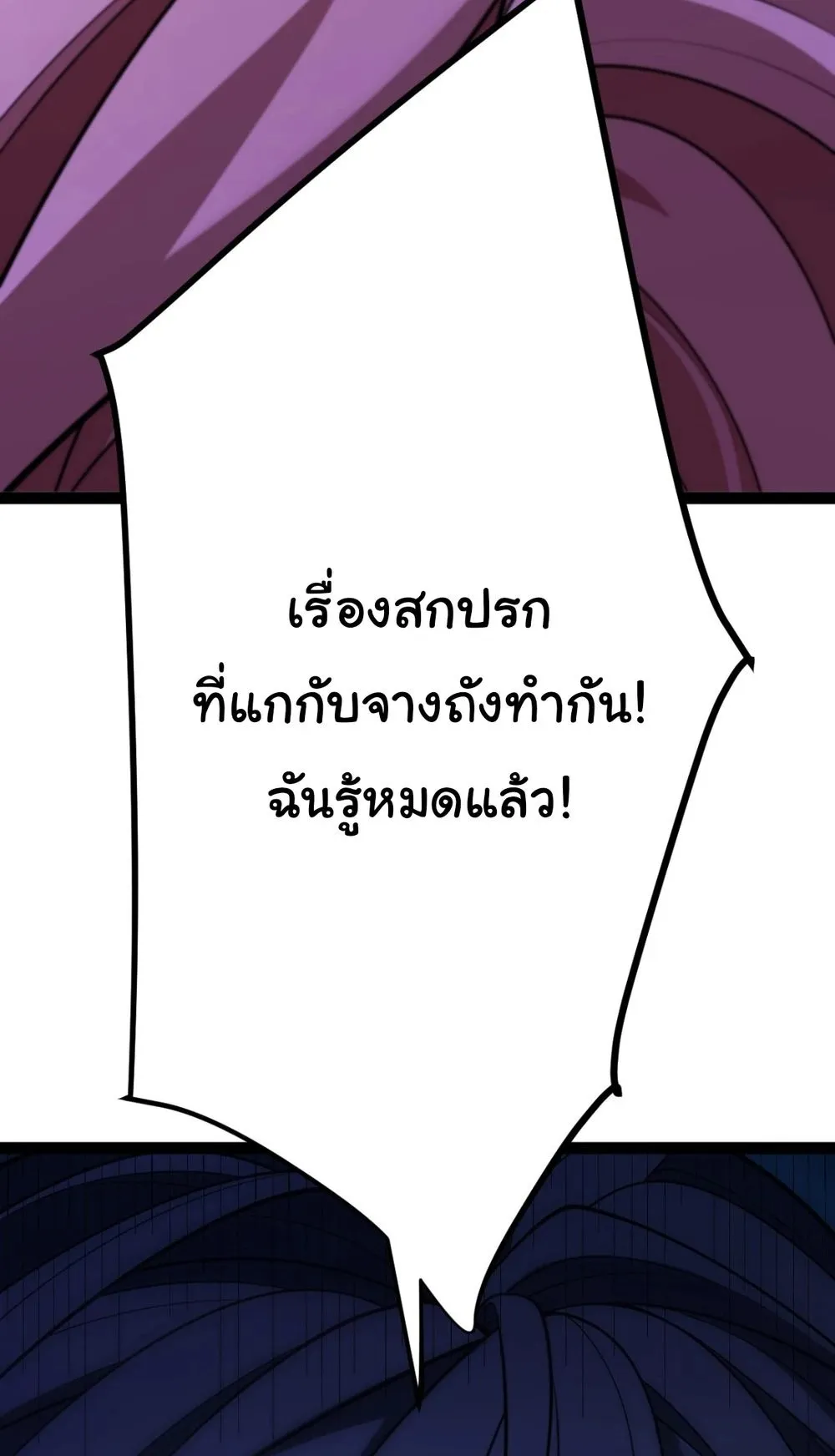 My Starting Talent is Mythical, A Single Strike Smites Deities ตอนที่ 3 หน้า 68