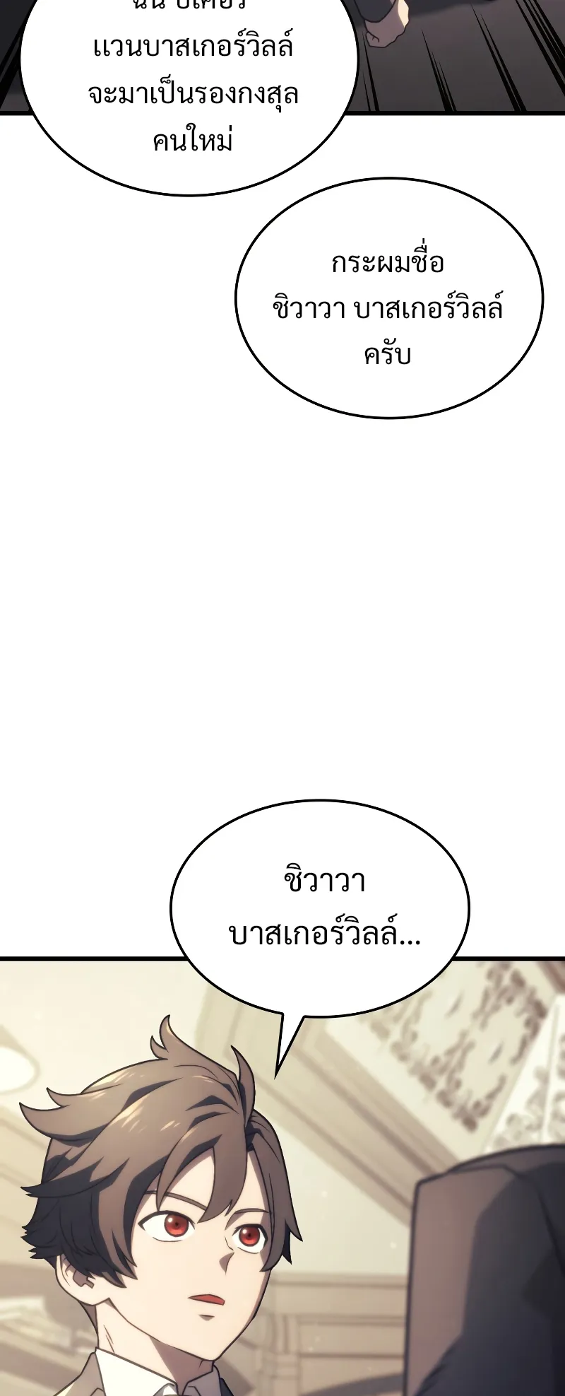 Revenge of the Iron-Blooded Sword Hound ตอนที่ 17 หน้า 31