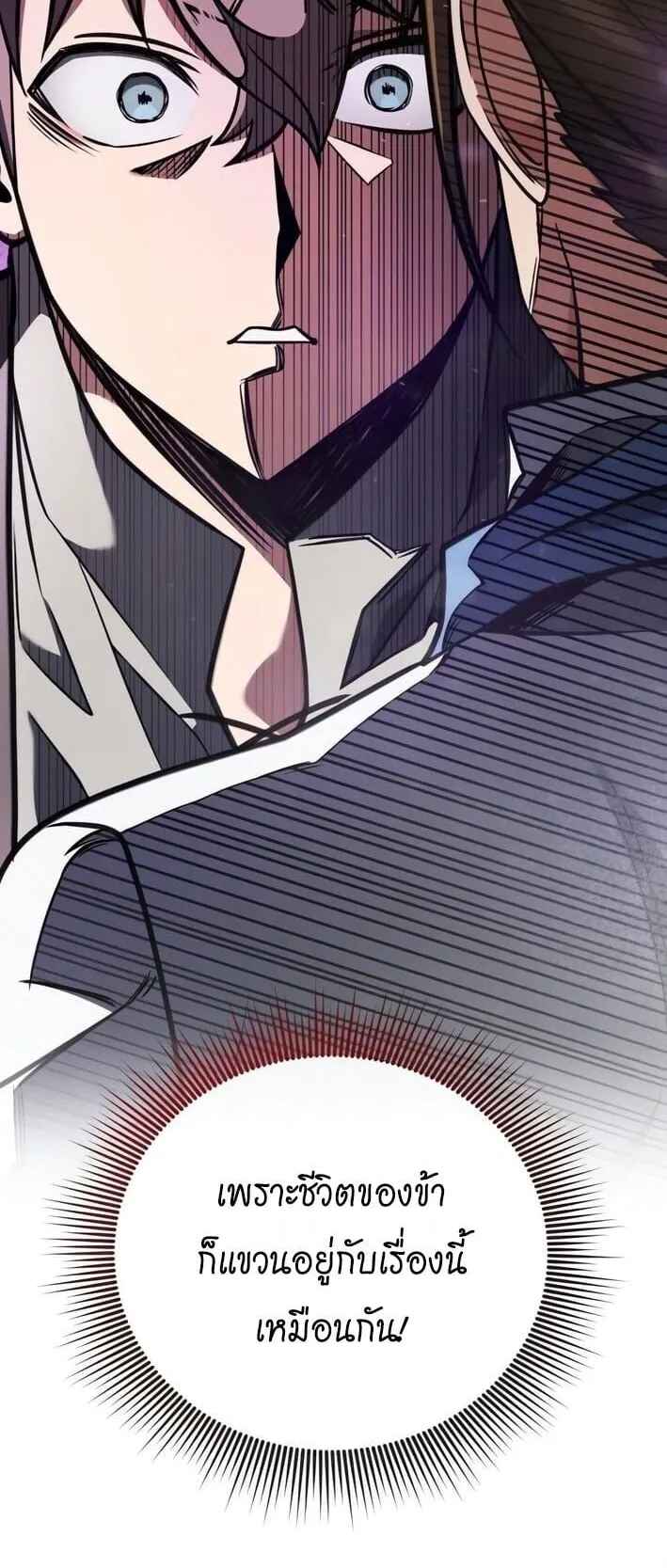 Feasting Lord in Another World ตอนที่ 2 หน้า 114
