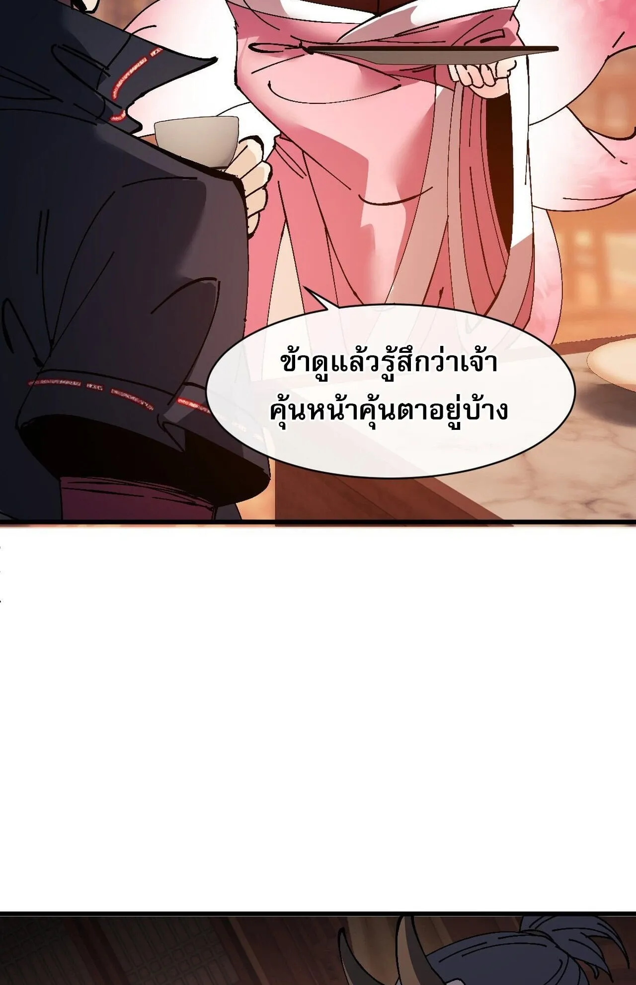 Devious Son of Heaven ตอนที่ 202 หน้า 46