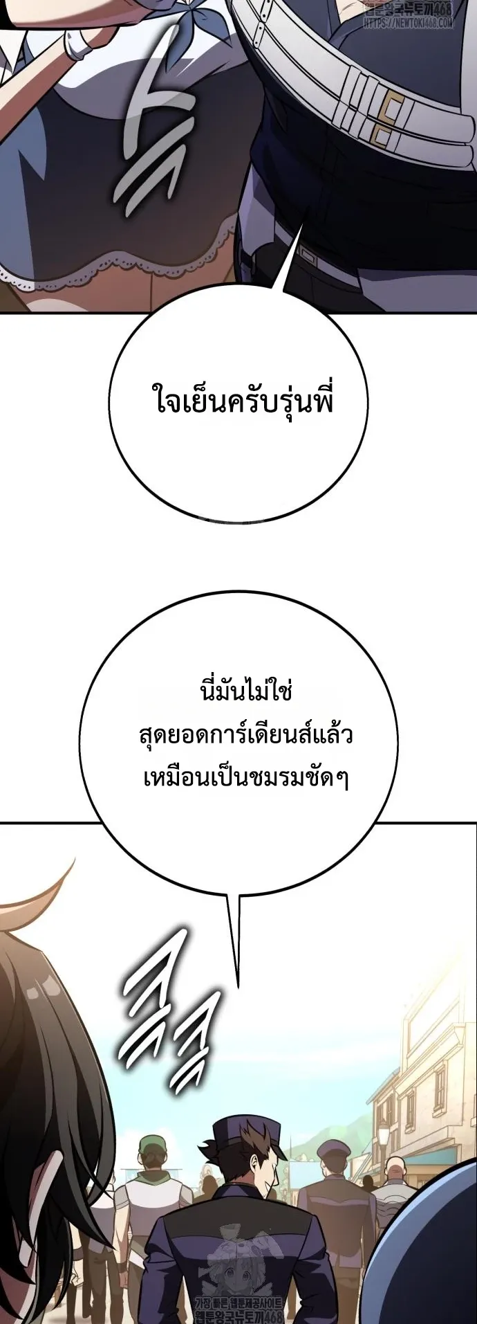 I Killed an Academy Player ตอนที่ 91 หน้า 51
